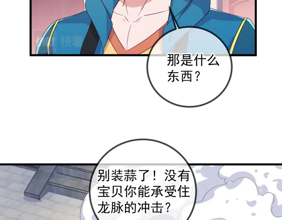 重生地球仙尊 第230话 当诛 第14页