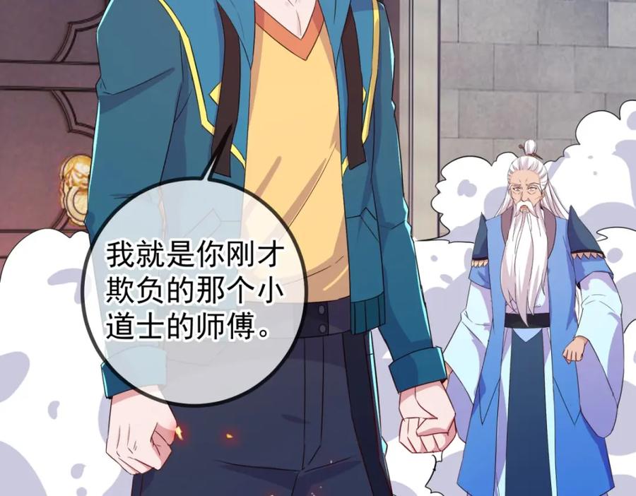 重生地球仙尊 第230话 当诛 第6页