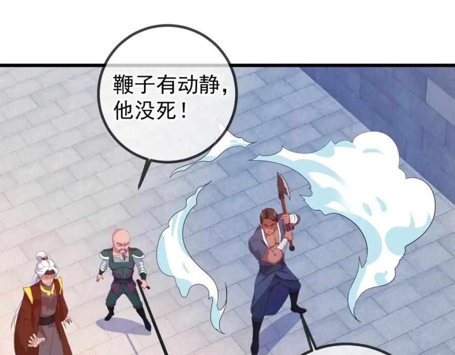 重生地球仙尊 第230话 当诛 第51页