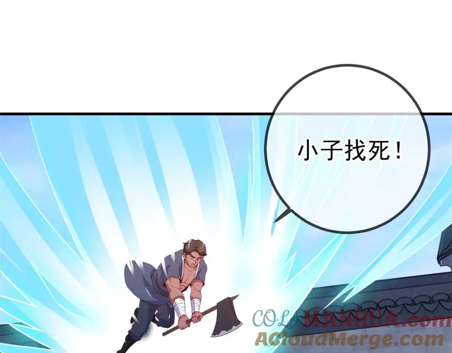 重生地球仙尊 第230话 当诛 第40页
