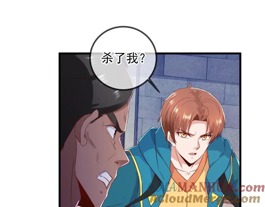 重生地球仙尊 第230话 当诛 第22页