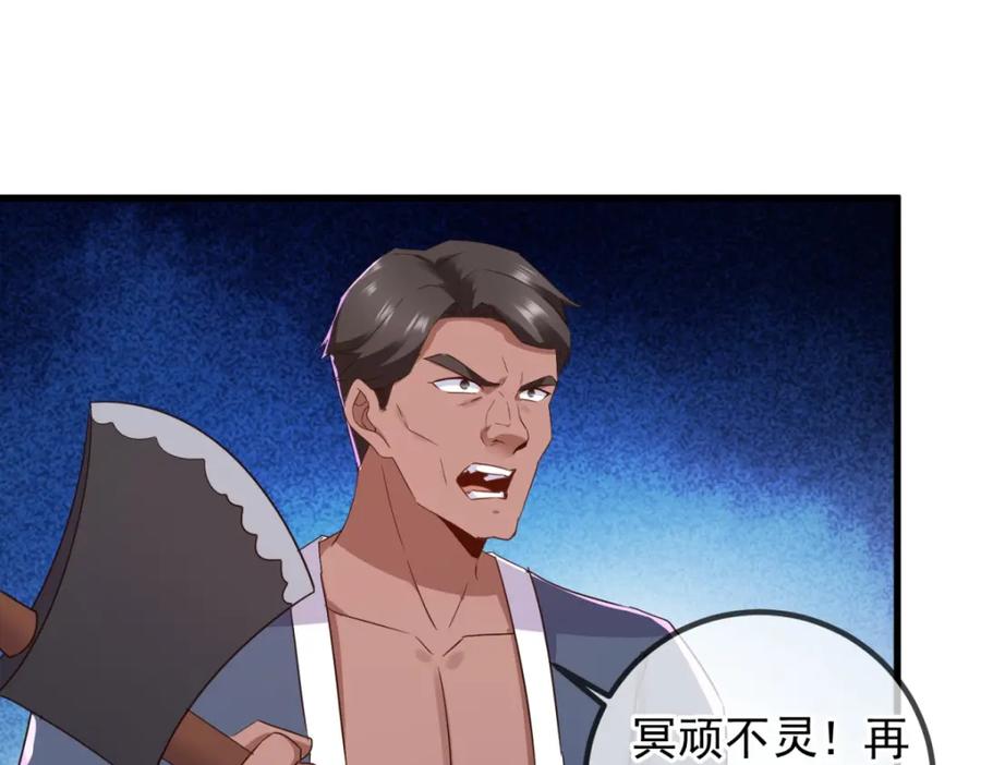 重生地球仙尊 第230话 当诛 第17页