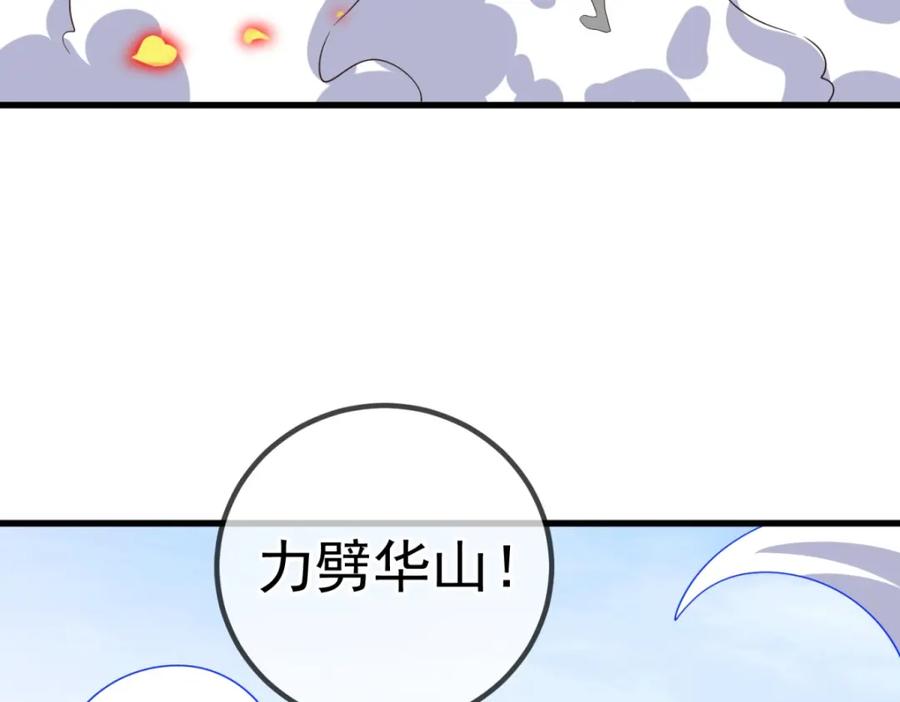 重生地球仙尊 第230话 当诛 第53页