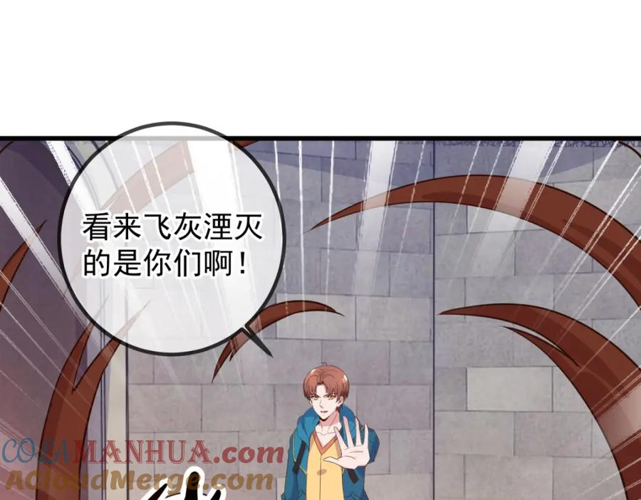 重生地球仙尊 第230话 当诛 第73页