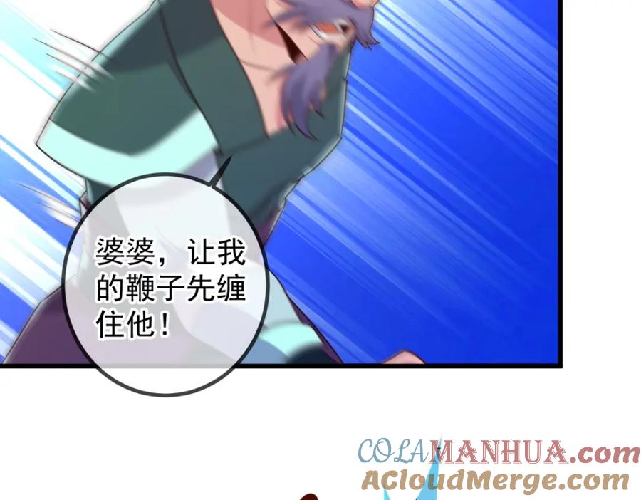 重生地球仙尊 第230话 当诛 第34页