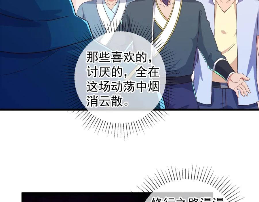重生地球仙尊 第231话 侵略 第32页