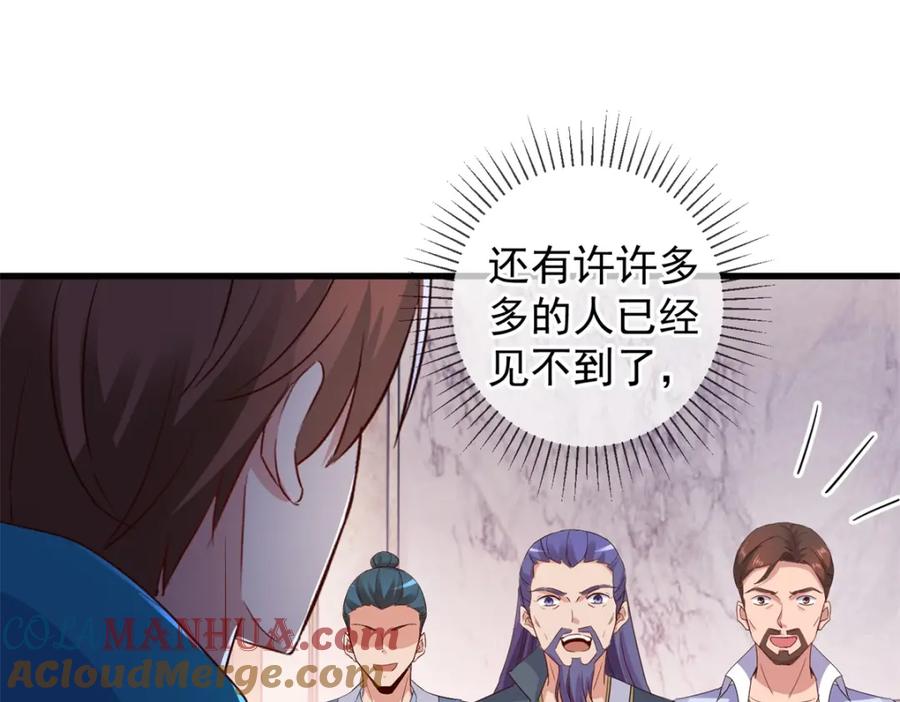 重生地球仙尊 第231话 侵略 第31页