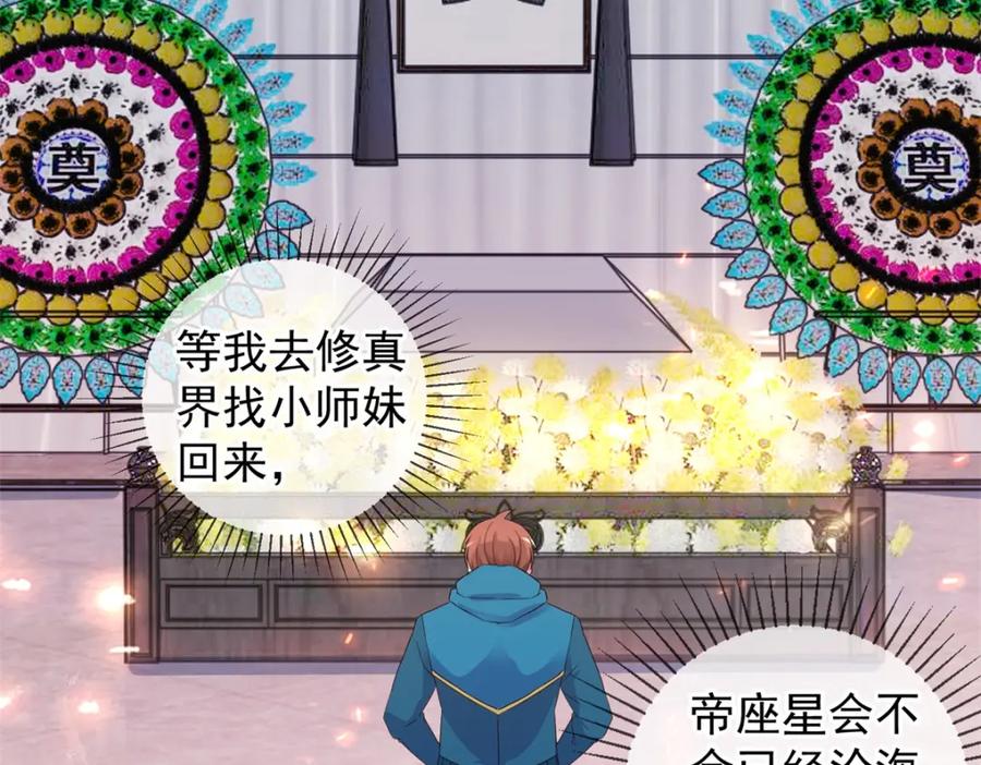 重生地球仙尊 第231话 侵略 第36页