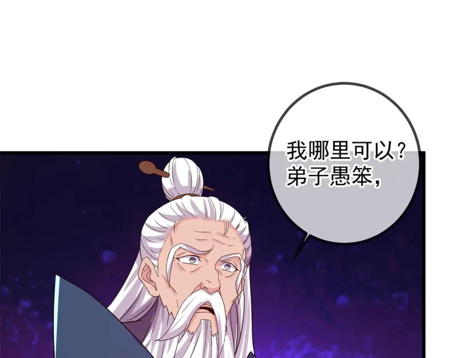 重生地球仙尊 第231话 侵略 第44页