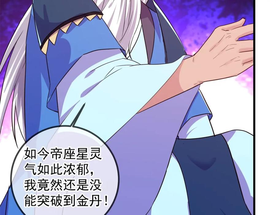 重生地球仙尊 第231话 侵略 第45页