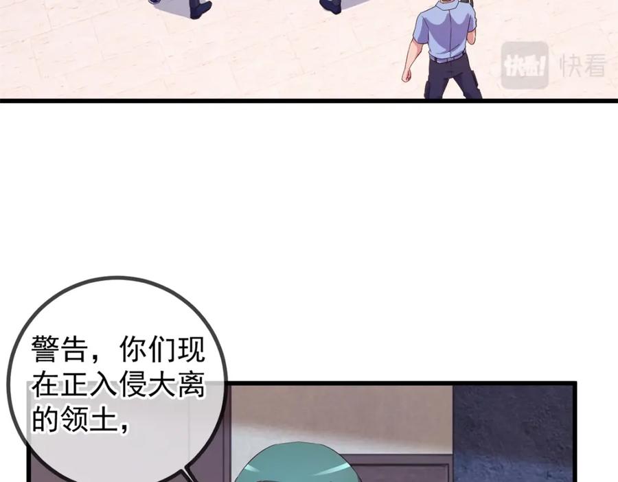 重生地球仙尊 第231话 侵略 第71页