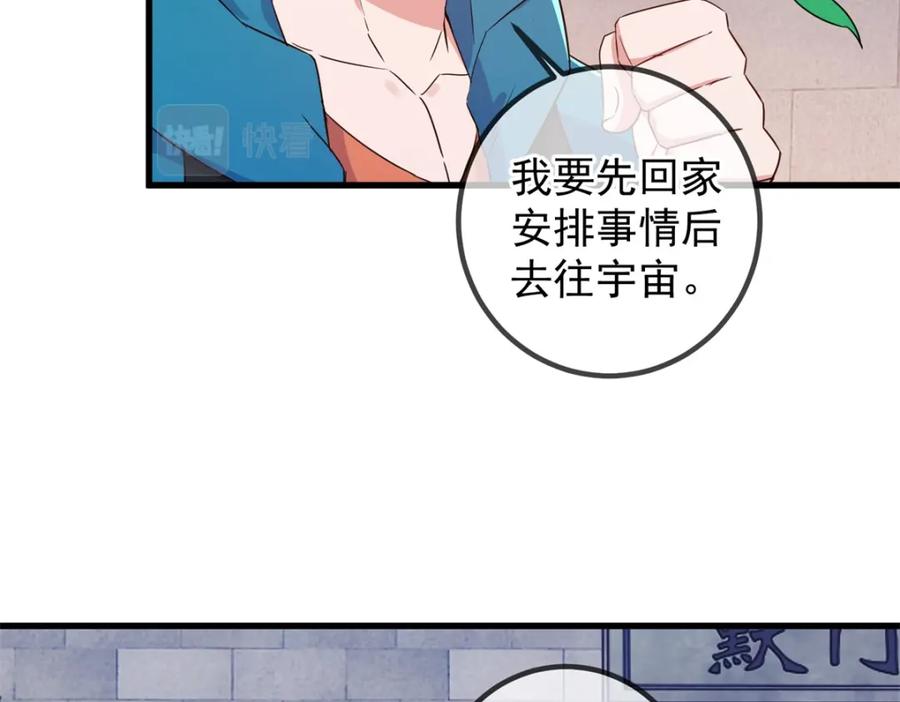 重生地球仙尊 第231话 侵略 第14页