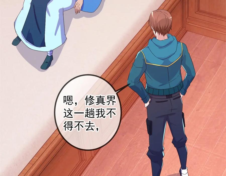 重生地球仙尊 第231话 侵略 第41页
