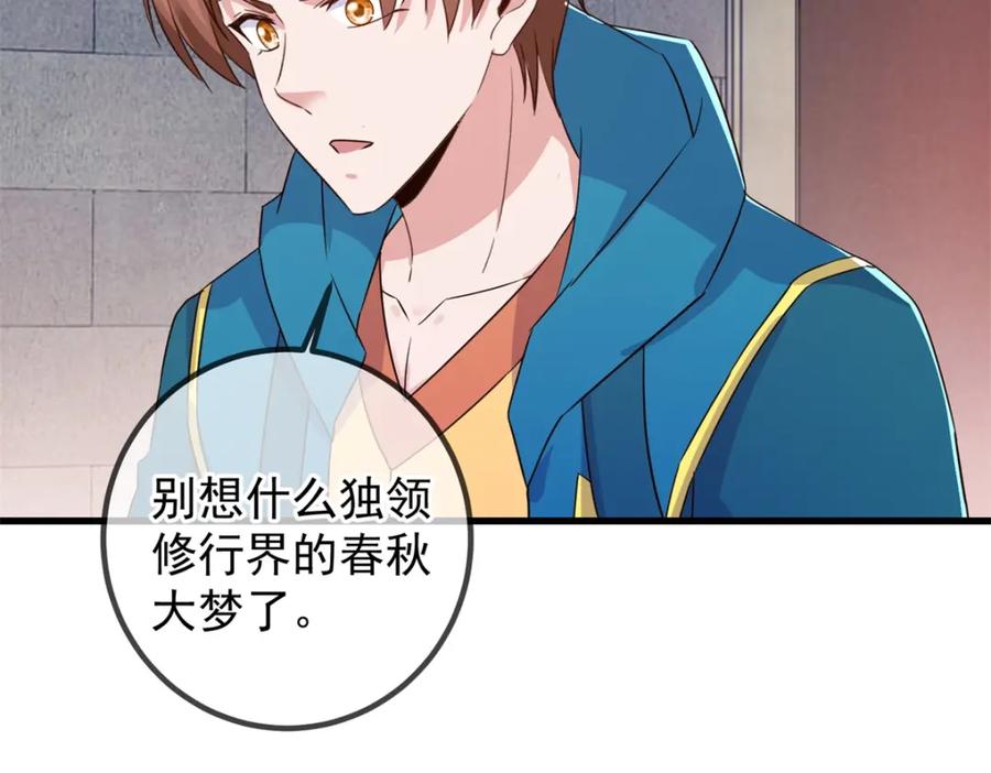重生地球仙尊 第231话 侵略 第9页