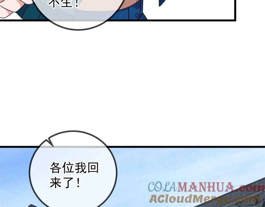 重生地球仙尊 第231话 侵略 第19页