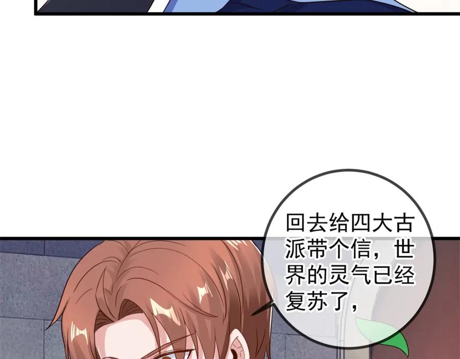 重生地球仙尊 第231话 侵略 第8页