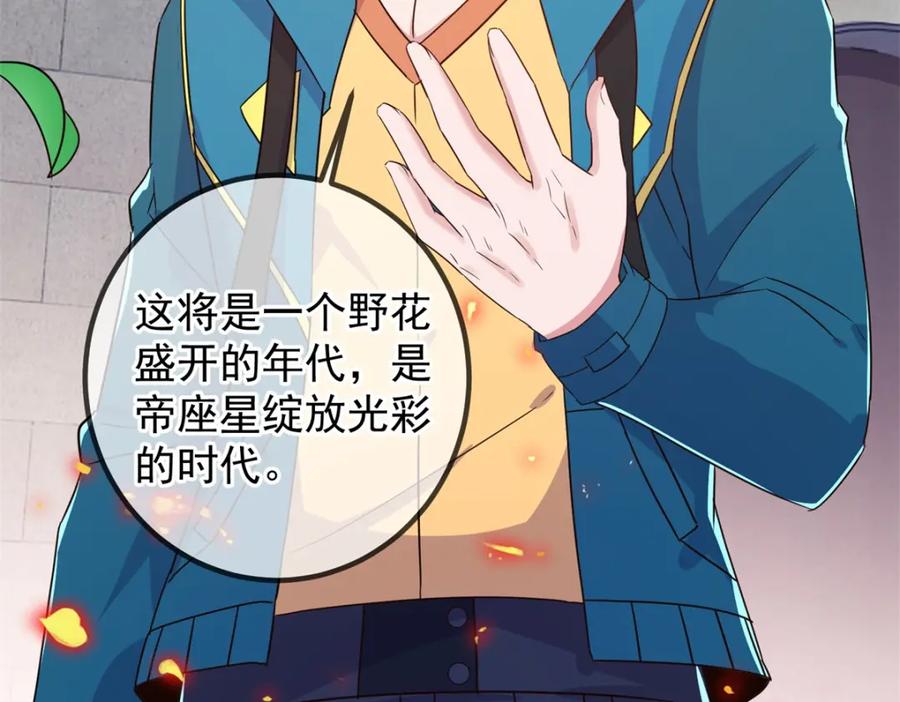 重生地球仙尊 第231话 侵略 第11页