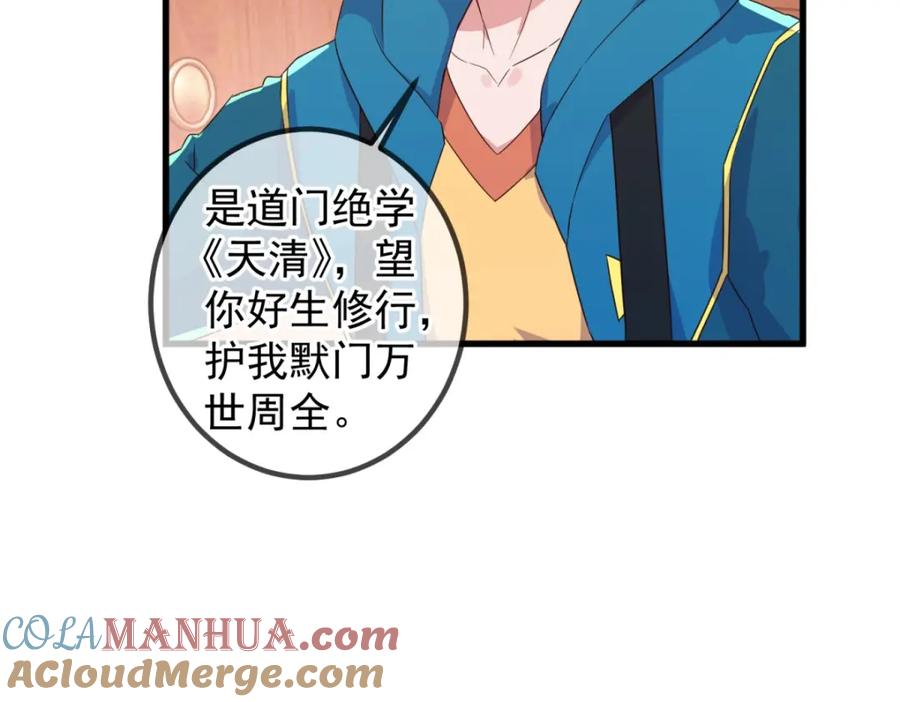 重生地球仙尊 第231话 侵略 第52页