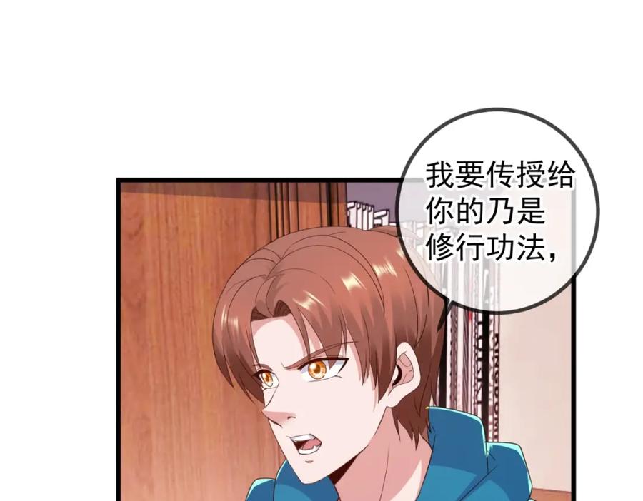 重生地球仙尊 第231话 侵略 第51页