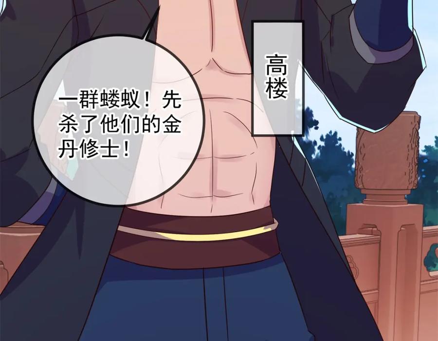 重生地球仙尊 第231话 侵略 第74页