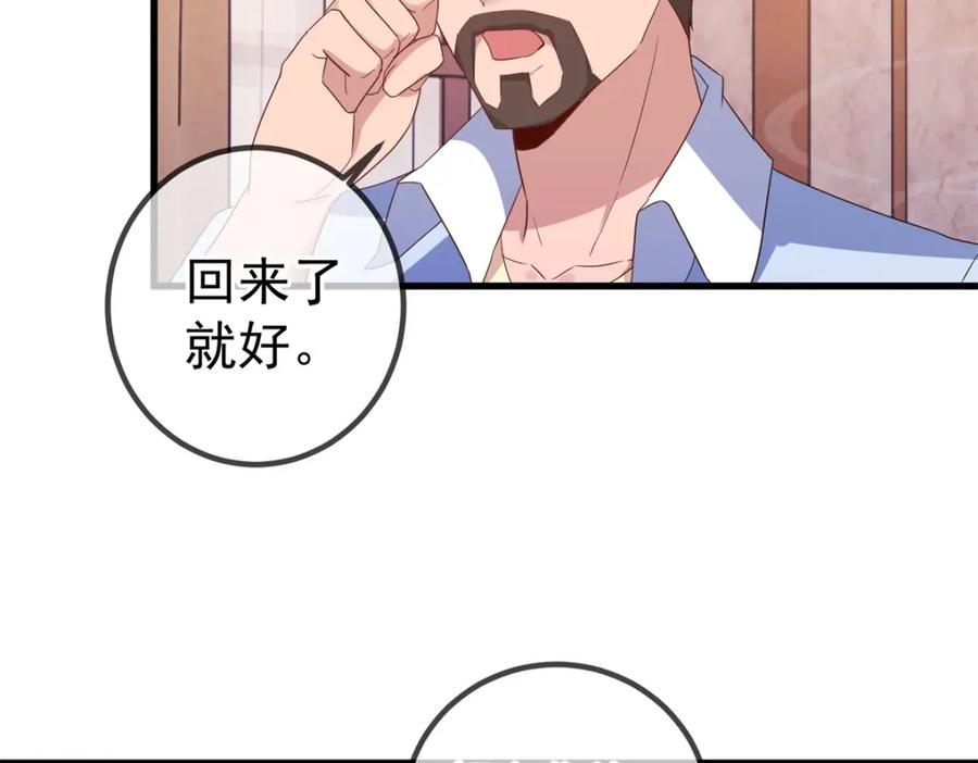 重生地球仙尊 第231话 侵略 第27页