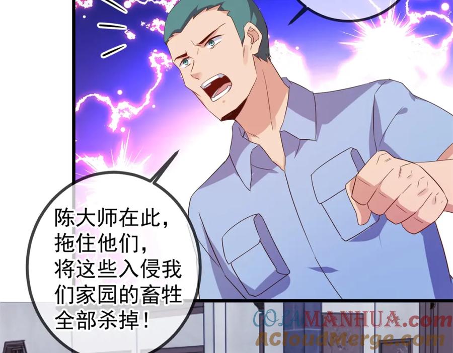 重生地球仙尊 第232话 大离 第70页