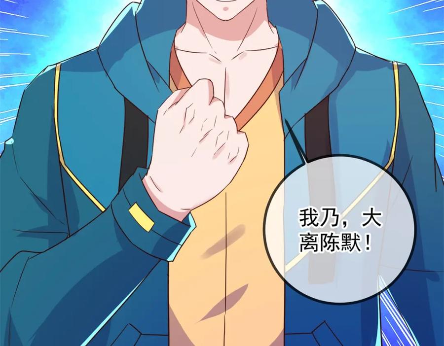 重生地球仙尊 第232话 大离 第74页
