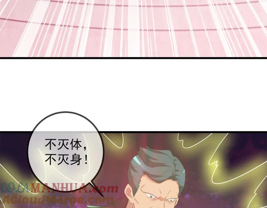重生地球仙尊 第233话 笑容 第10页