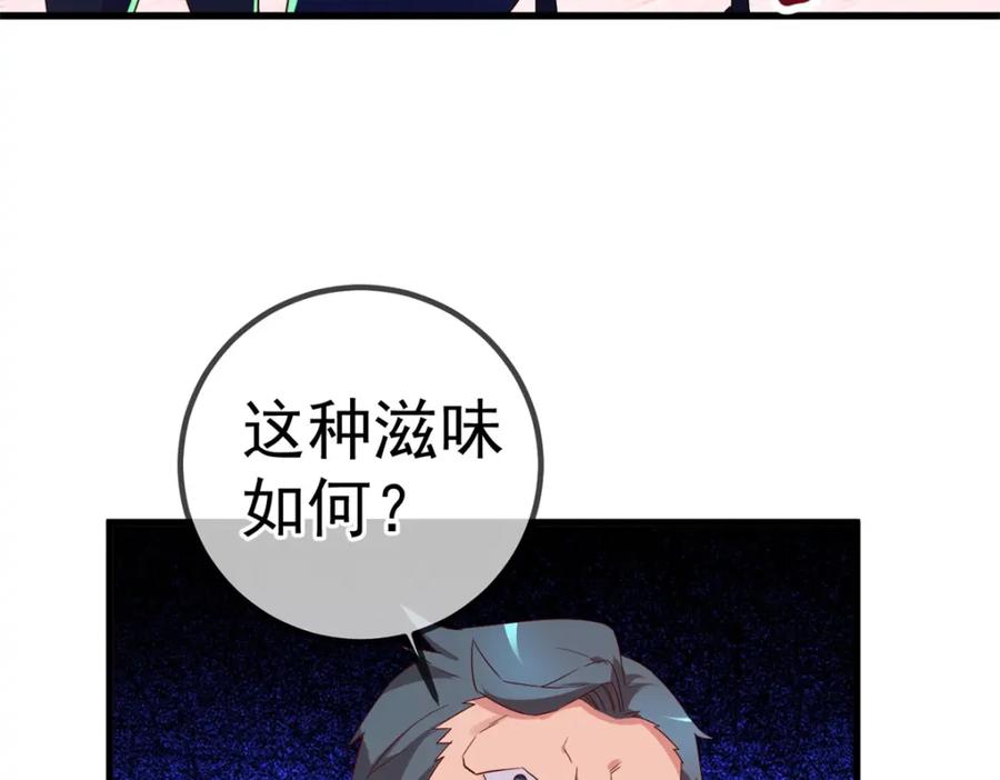 重生地球仙尊 第233话 笑容 第71页