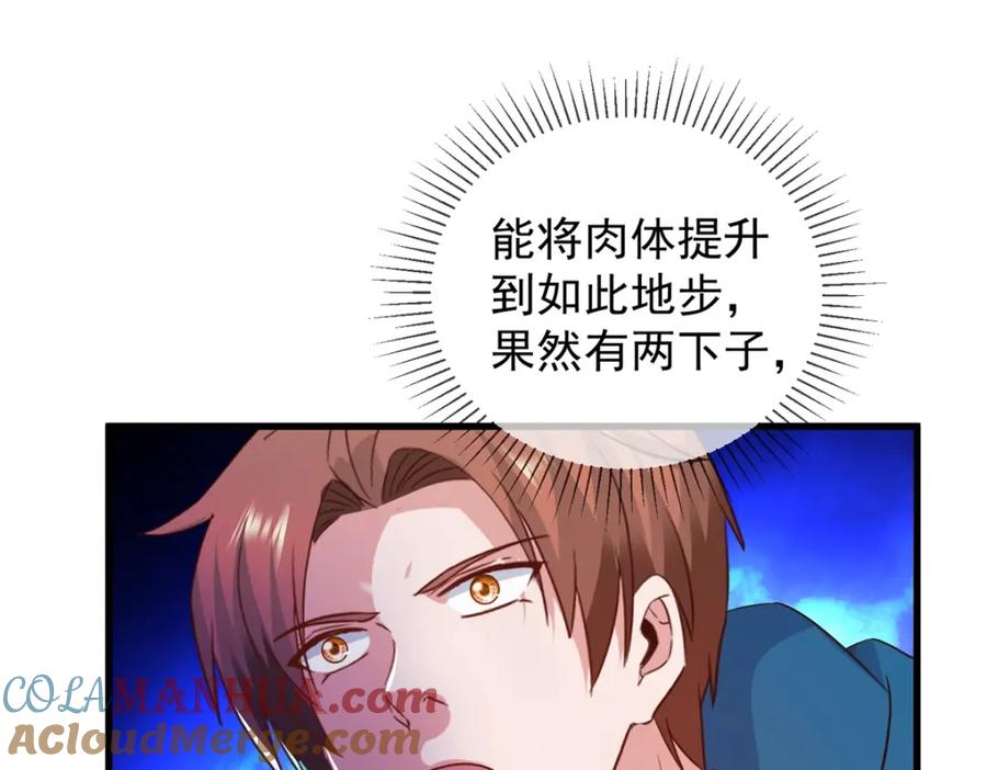 重生地球仙尊 第233话 笑容 第13页