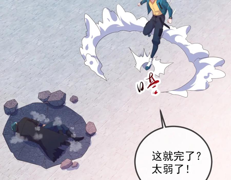 重生地球仙尊 第233话 笑容 第32页