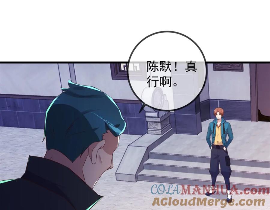 重生地球仙尊 第233话 笑容 第4页