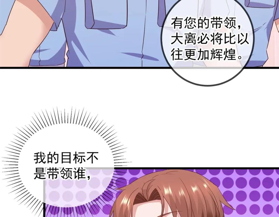 重生地球仙尊 第233话 笑容 第62页