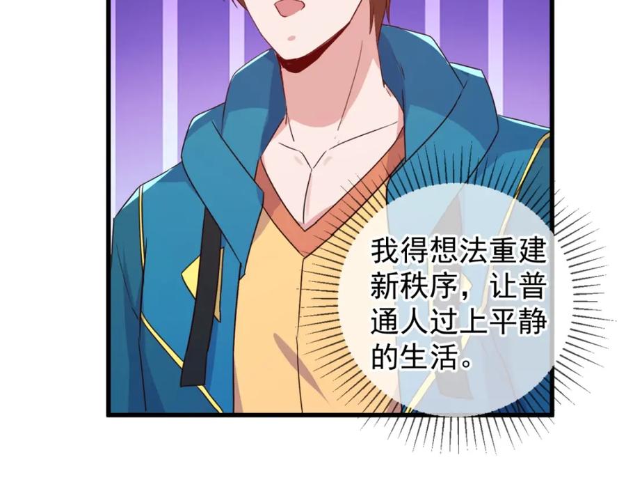 重生地球仙尊 第233话 笑容 第54页