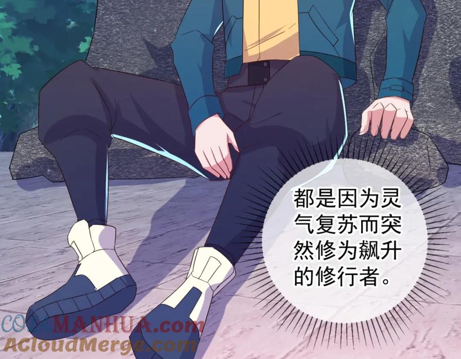 重生地球仙尊 第233话 笑容 第52页