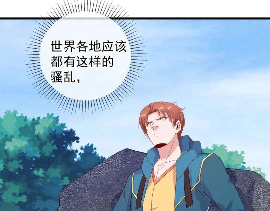 重生地球仙尊 第233话 笑容 第51页