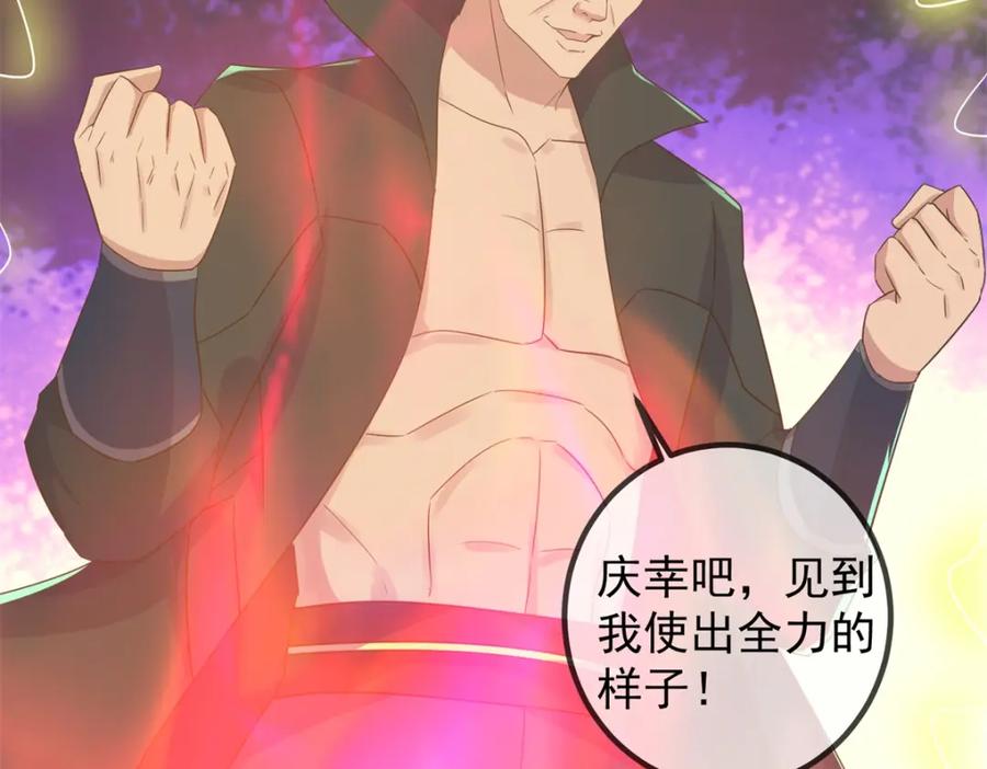 重生地球仙尊 第233话 笑容 第11页