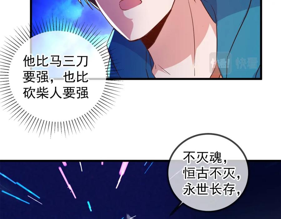 重生地球仙尊 第233话 笑容 第14页