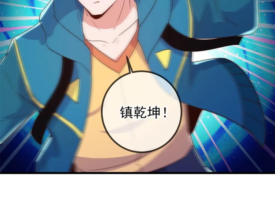 重生地球仙尊 第233话 笑容 第18页
