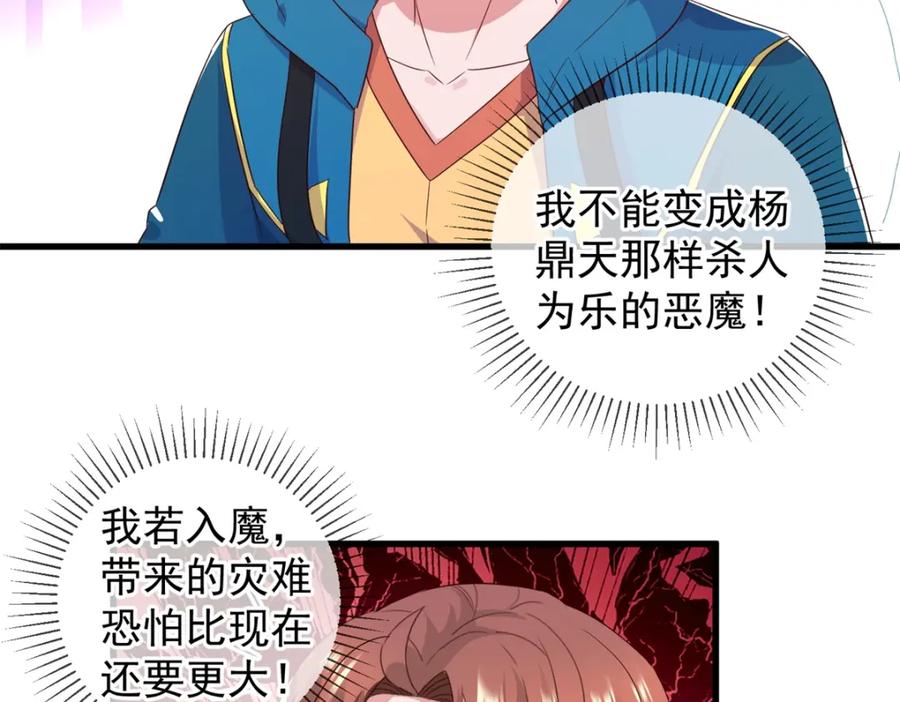 重生地球仙尊 第234话 龙魂 第32页