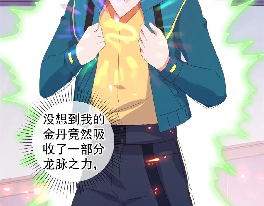 重生地球仙尊 第234话 龙魂 第35页