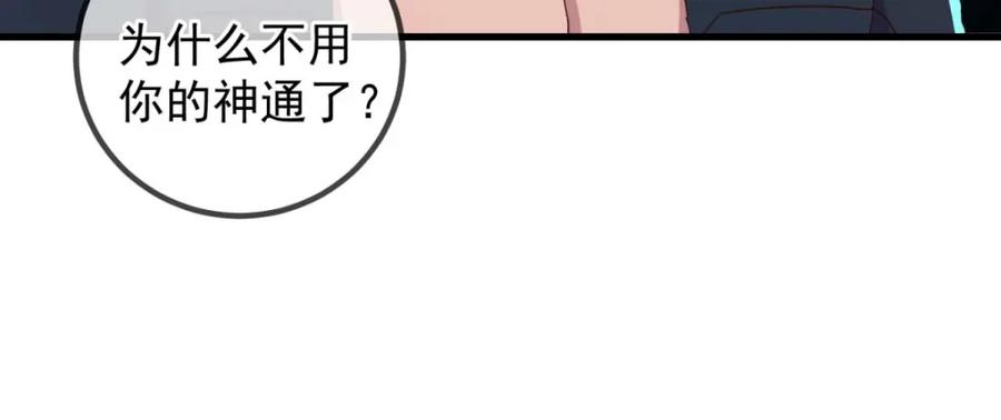 重生地球仙尊 第234话 龙魂 第57页