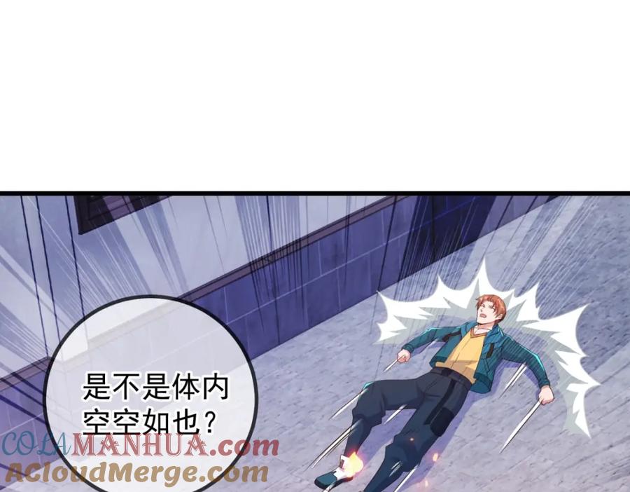 重生地球仙尊 第234话 龙魂 第58页