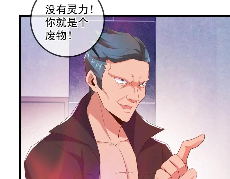 重生地球仙尊 第234话 龙魂 第65页