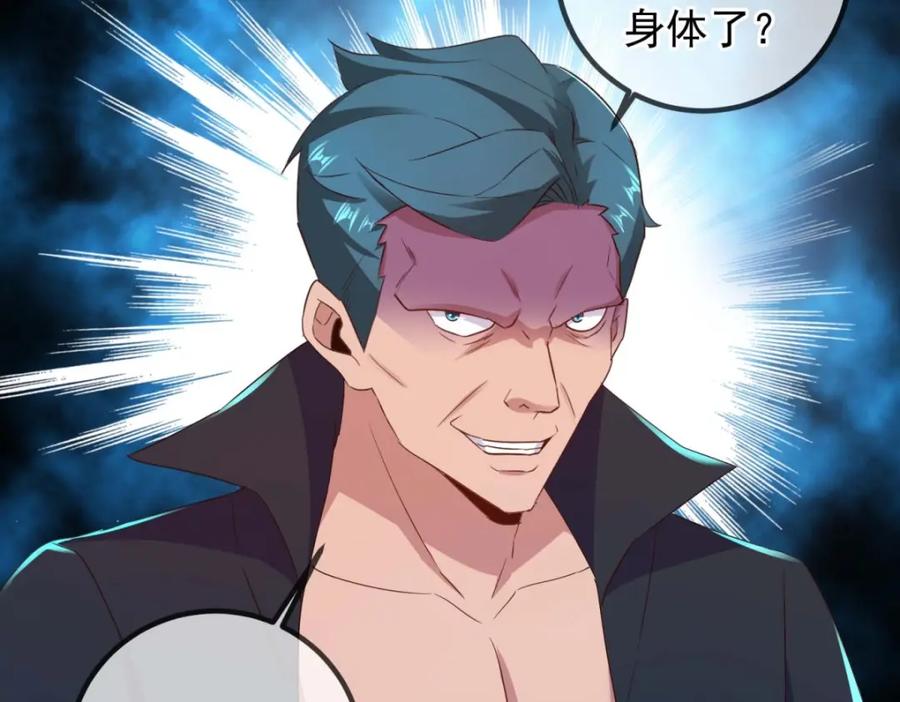 重生地球仙尊 第234话 龙魂 第56页