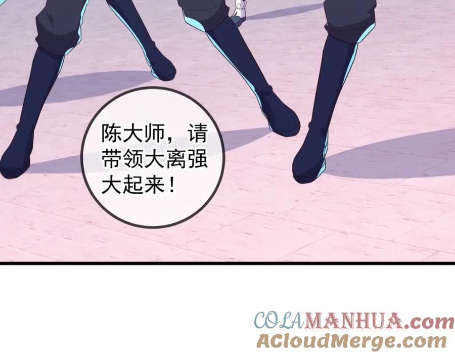重生地球仙尊 第234话 龙魂 第19页