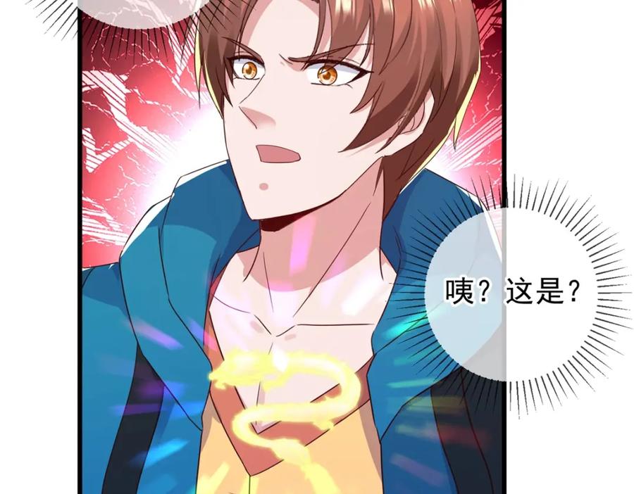 重生地球仙尊 第234话 龙魂 第33页