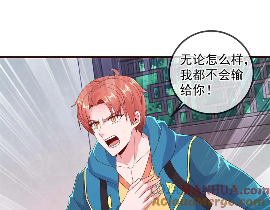 重生地球仙尊 第234话 龙魂 第73页