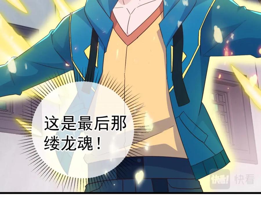 重生地球仙尊 第234话 龙魂 第41页