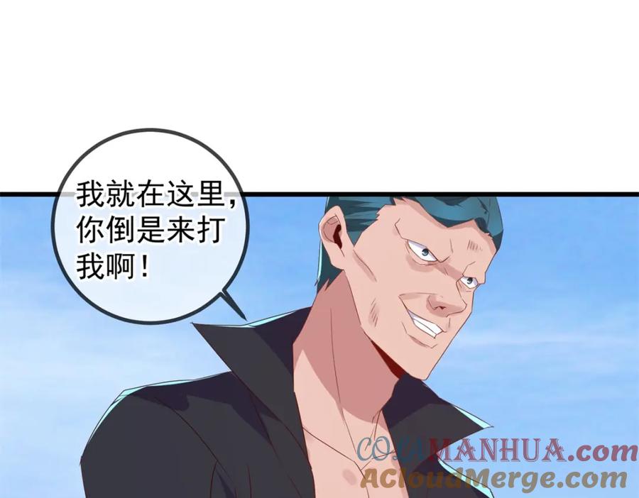 重生地球仙尊 第234话 龙魂 第4页